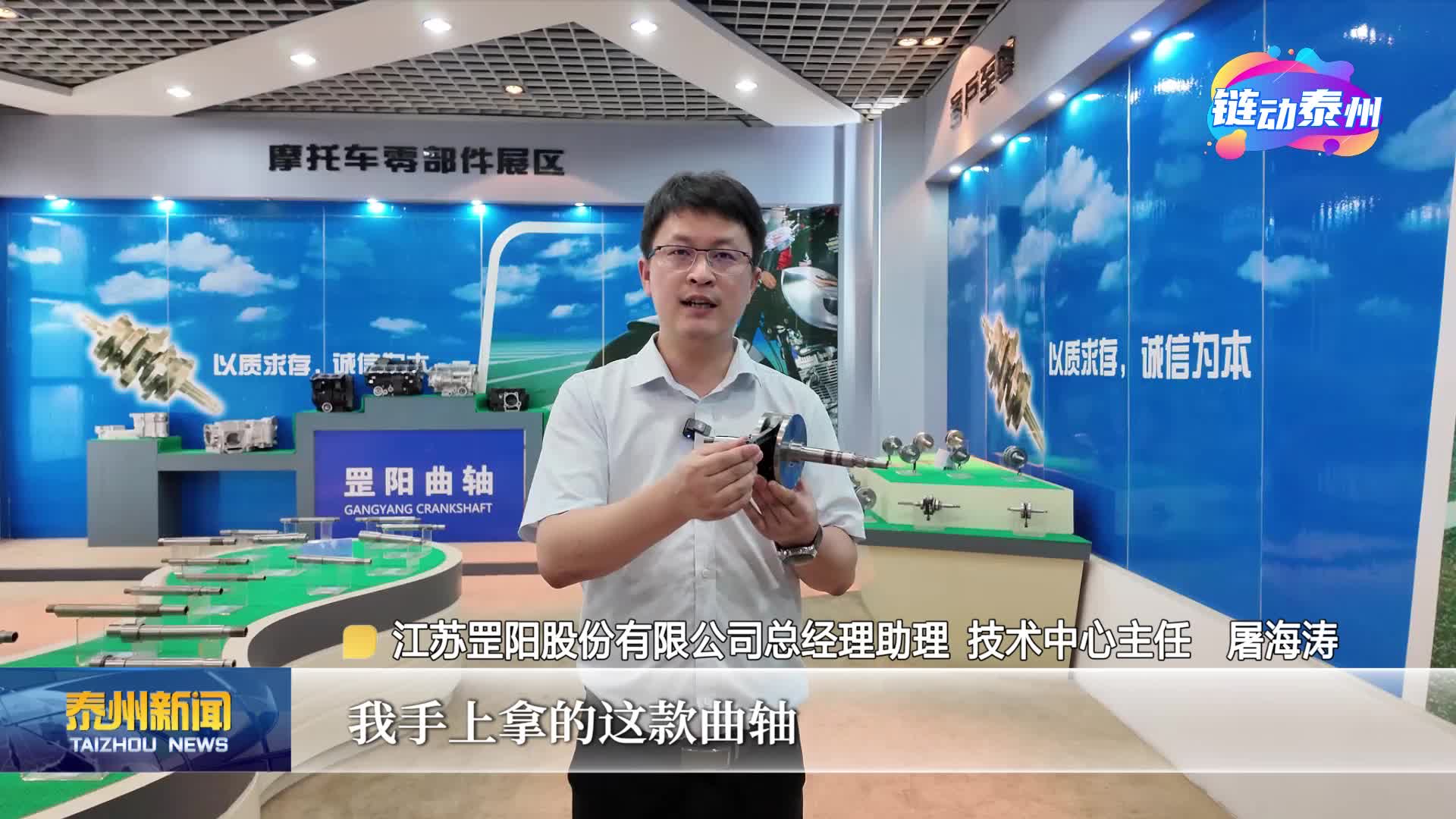 《链动泰州·智造未来——专精特新小巨人启航录》走进江苏罡阳股份有限公司
