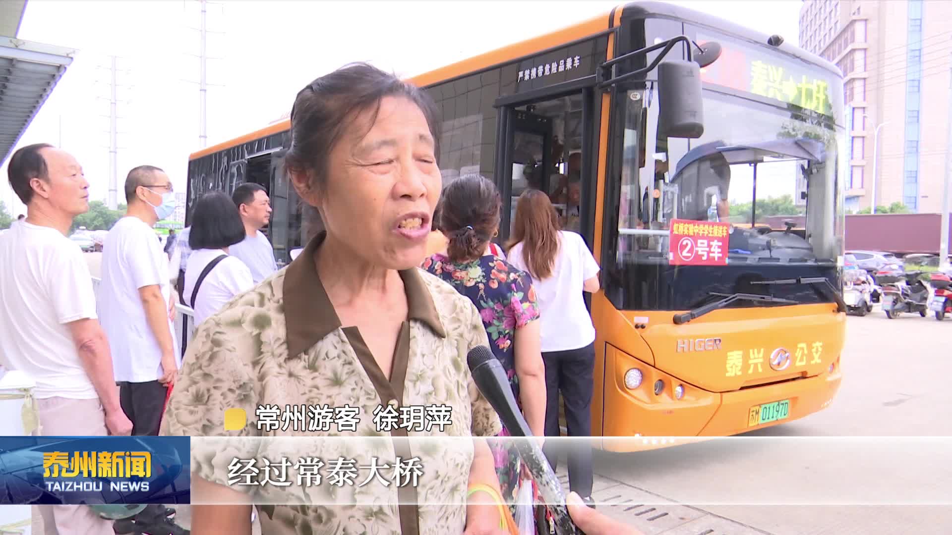 4元公交“慢游”过江 常州市民开启深度泰兴游